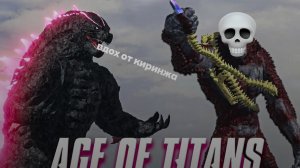 пвп в эре титанов