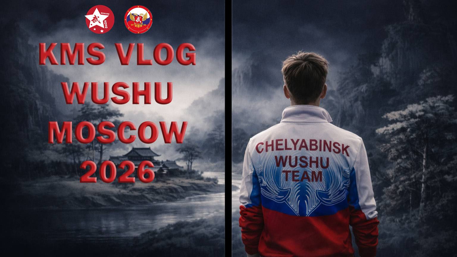 KMS VLOG MOSCOW 2026