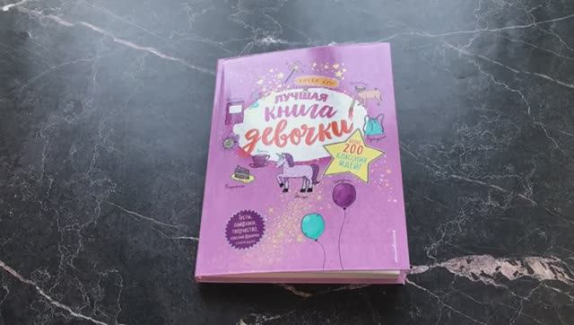 Книга девочки, Автор Никки Буш, арт. 978-5-04-179734-8