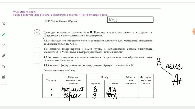 Задание 4 Разбор образца ВПР ХИМИЯ 8 класс 2026 • ОнлайнХимик • Репетитор по химии Корешкова Ирина