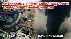 Метеорит разорвало в Черном море! Торнадо несется на Вашингтон США. Взрыв вулкана на Камчатке