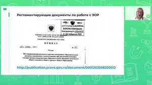 Библиотеки цифрового контента. Электронные образовательные ресурсы