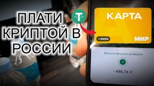 Карта МИР для оплаты криптой в России! P2P в прошлом! Криптокарта МИР для покупок Altyn Wallet!
