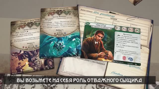 Ужас Аркхэма. Карточная игра — настольная игра #трейлер