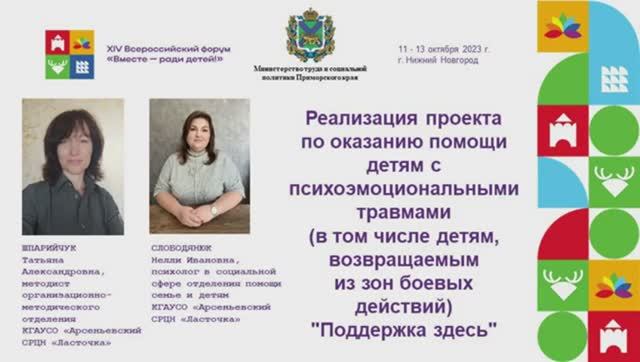 Реализация проекта по оказанию помощи детям с психоэмоциональными травмами