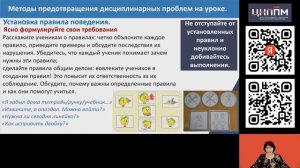 10.03.2026 - Поддерживаем дисциплину в классе: методики и приемы