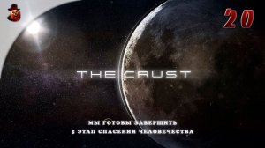 The Crust - #20 Колонизация Луны (Мы готовы завершить 5 этап спасения человечества)