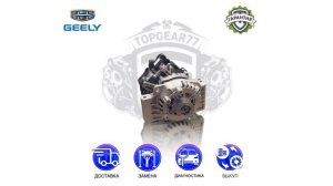 Новый стартер-генератор Geely Atlas / Coolray / Tugella / Okavango I | Гарантия | Замена | Доставка