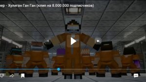 Трек клип оцениваю трек домера Хулиган Ган-Ган