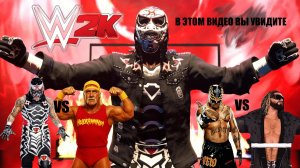 WWE 2K26 На канале Мисаилов GAME►ШОУ НАЧИНАЕТСЯ