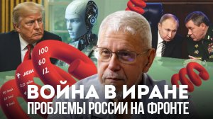 ВОЙНА В ИРАНЕ. ПРОБЛЕМЫ РОССИИ НА ФРОНТЕ. КРИЗИС УПРАВЛЕНИЯ. СЕРГЕЙ ПЕРЕСЛЕГИН