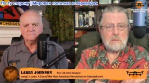 Дэниел Дэвис - Ларри Джонсон: Спящие ячейки и Одинокие волки