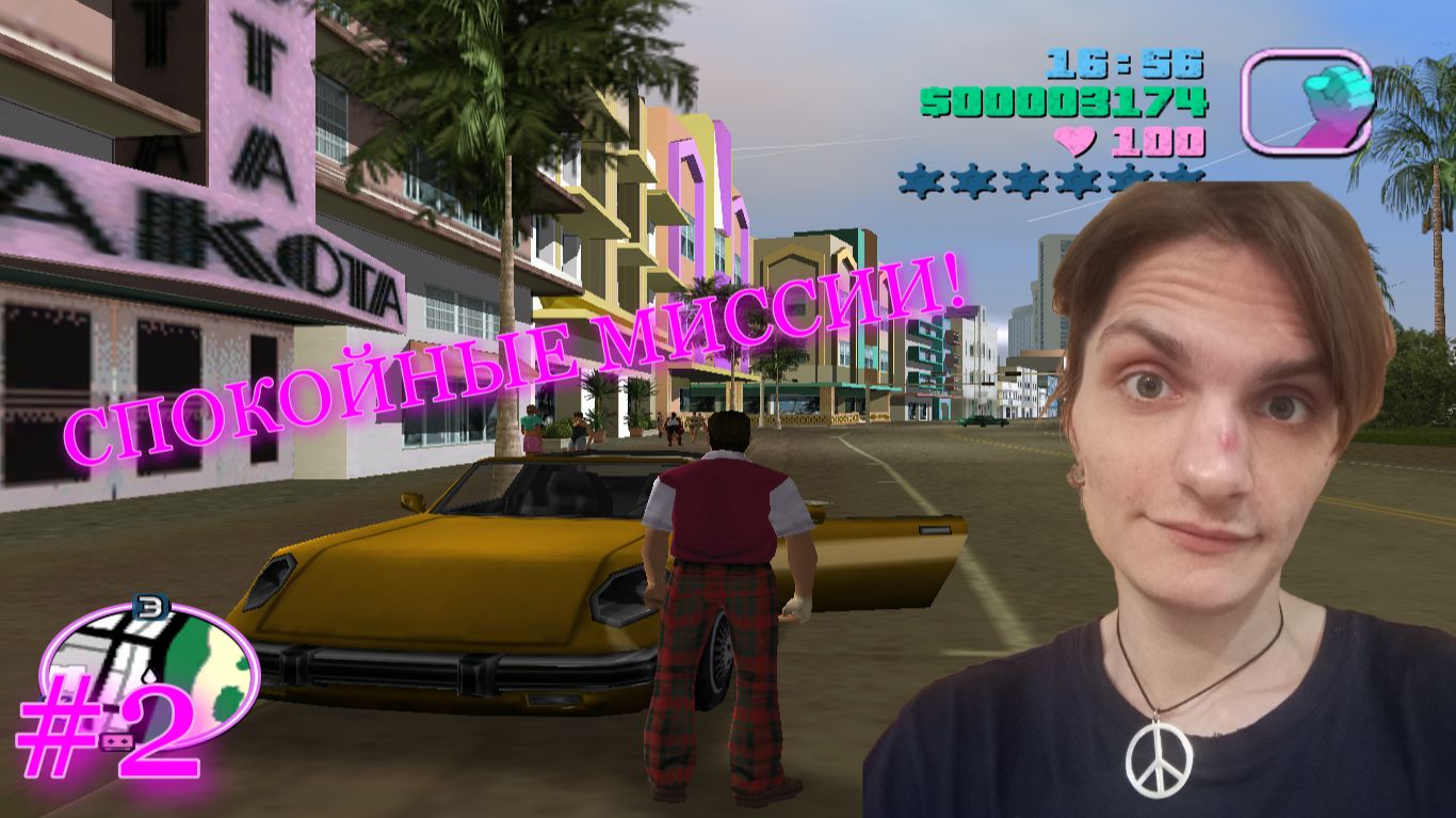 GTA: VICE CTIY #2: ЗАПУГИВАНИЕ ПРИСЯЖНЫХ, ЗАБАСТОВКА, УБИЙСТВО НА ДОРОГЕ, КЛЮШКА №4.