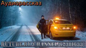 Истории из жизни. Потерянная девочка и тайна прошлого. Аудио рассказы