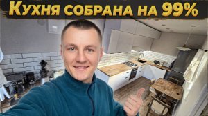 Новая Кухня Стала Совершенно Другой 🔥 После Этого Ремонта 😍ФИНАЛ СЕРИИ!  #своимируками #ремонт