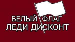 Шок - контент для мужа Дисконт