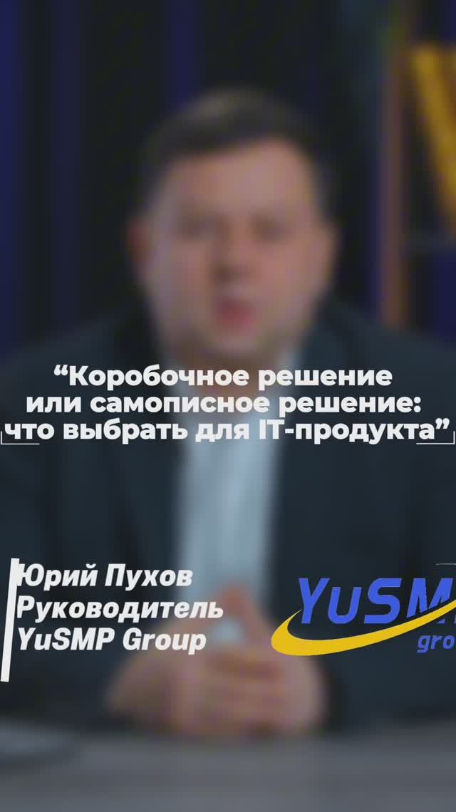 Рынок меняется быстрее, чем вендоры коробочных решений пишут обновления. 🏎💨