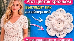 Дизайнерский цветок🌸 Мотив ирландского кружева