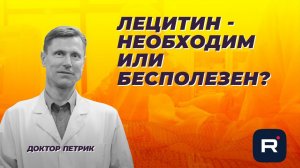 Лецитин