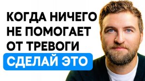 Способ не просто снять тревогу, а не дать ей вообще появляться