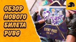 КАК ПОЛУЧИТЬ БИЛЕТ ВЫЖИВШЕГО БЕСПЛАТНО PUBG: BATTLEGROUNDS НОВЫЙ ИВЕНТ ПАСС