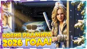 ВЕСЕННЕЕ ОБНОВЛЕНИЕ НА РАДМИР РП ☀️ КОПИЯ РАДМИРА С БОНУСОМ на ТЕЛЕФОН! (radmir rp crmp)