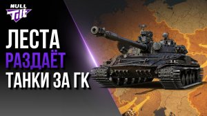 ВСЕ ИМБЫ С ГЛОБАЛКИ ЗА 25 000 БОН | МИР ТАНКОВ БЕЗ ДОНАТА