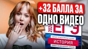 Как перейти ПОРОГ на ЕГЭ по истории? Какие задания нужно решать, чтобы НЕ завалить ЕГЭ по истории?