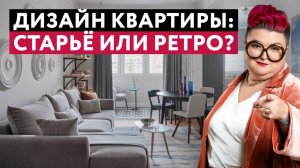 ВИНТАЖ В ИНТЕРЬЕРЕ: КАК ДОБАВИТЬ, ЧТОБЫ БЫЛО СТИЛЬНО? Румтур
