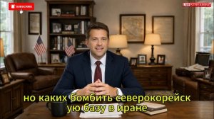 СРОЧНО! Северокорейский СПЕЦНАЗ в ИРАНЕ! Бойцы освобождавшие Курскую область ОСТАНОВИЛИ Трампа!