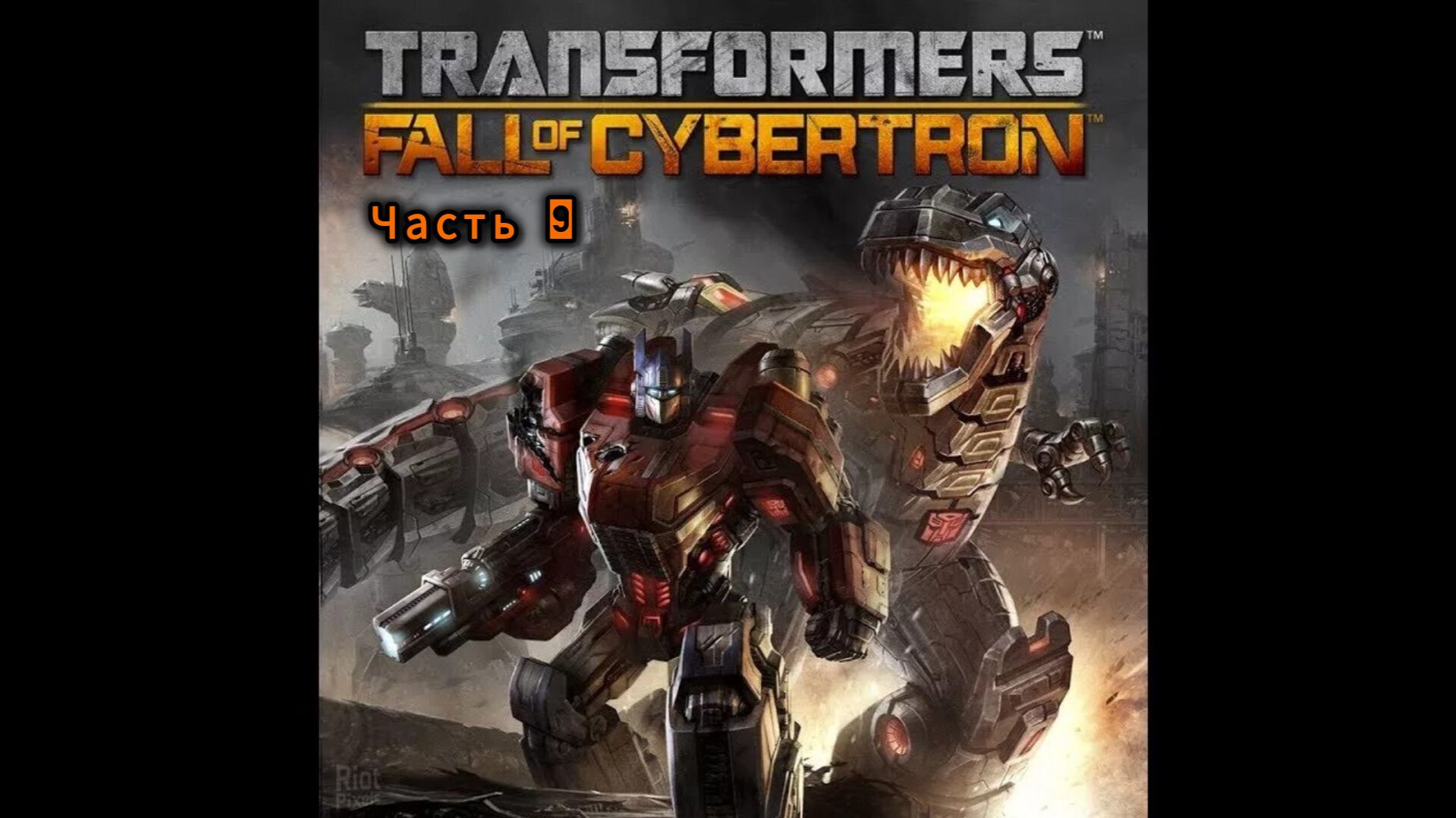 TRANSFORMERS: Fall of Cybertron ; №9 / Возвращение Мегатрона.