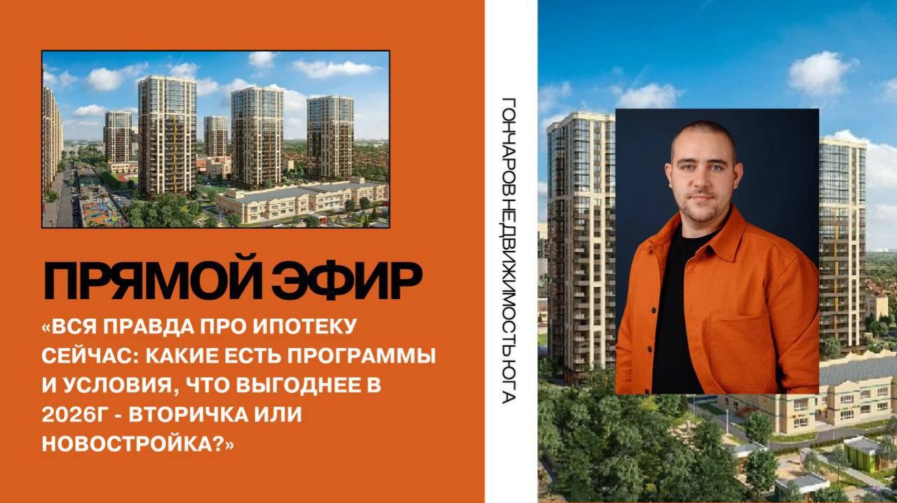 Вся правда про ипотеку сейчас l Что выгоднее в 2026г — вторичка или новостройка?