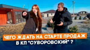 СТАРТ ПРОДАЖ 2 очереди в Коттеджном посёлке "Суворовский" l Отличное качество за минимальные цены