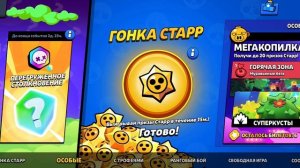 Играю в Бравл Старс 2 Часть