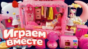 ИГРАЕМ ВМЕСТЕ В КУКЛЫ ИЗ МУЛЬТИКА БАРБИ ДЛЯ ДЕВОЧЕК 🌸 АСМР КУКОЛЬНЫЙ ДОМИК ДЛЯ ДЕТЕЙ Ч.11