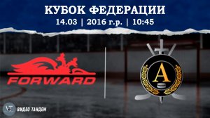 Динамо Форвард 16 - Альфа 16 / 14.03.2026