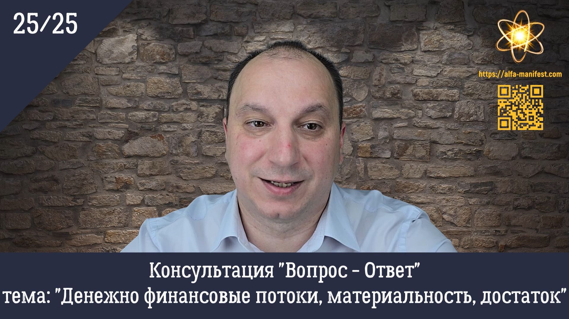 "Денежно-финансовые потоки, материальность, достаток" Консультация "Вопрос - Ответ" 25/25