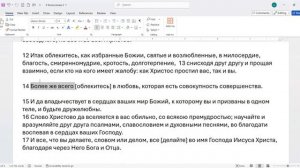 38 СШ 11 (4). совокупность совершенства. Колоссянам 3_12-17