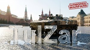 Armored Warfare⭐PvE⭐♫⭐ББМ 4-6.