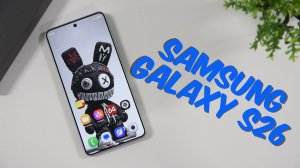 Обзор Samsung Galaxy S26