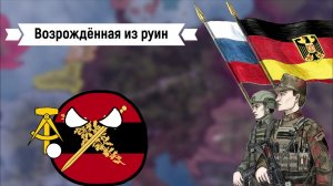 Германия - Возрождённая из руин. HOI4 - Kaiserredux
