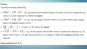 Алгебра 10 класс. Урок 6. Тест 2. Арифметический корень n-й степени. Функция y = ⁿ√x.