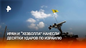 Иран и "Хезболла" нанесли более полусотни ударов по Израилю, ранены десятки человек