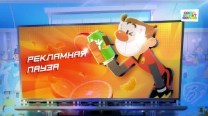 Чемпионы – 20 серия – Рекламная пауза – Союзмультфильм HD