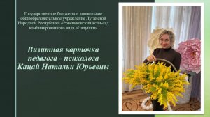 Конкурс "Педагог-психолог-2026"