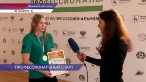 Региональный этап чемпионата «Профессионалы» завершился в Нижегородской области