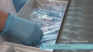 Новости за минуту