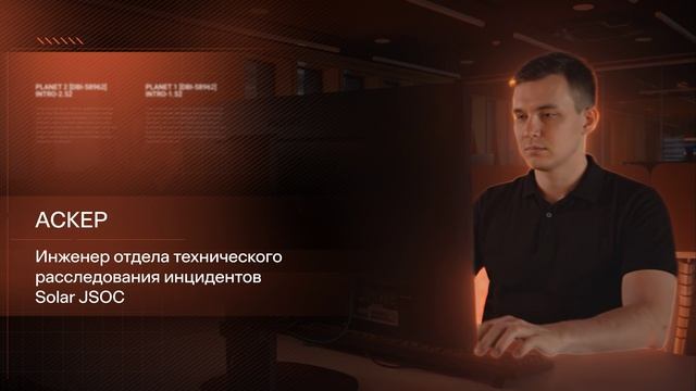 Как Solar JSOC противодействует массовой кибератаке