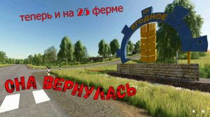 Ягодное, Farming Simulator 25 , Продолжаю развивать ферму 🔟