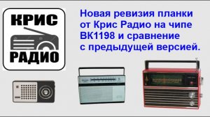 Планка FM версия ВК1198
